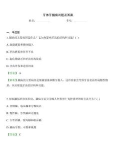 牙体牙髓病试题及答案