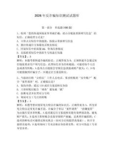 2026年反詐騙知識測試試題庫（預熱題）