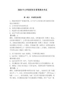2026年大學(xué)高級(jí)財(cái)務(wù)管理期末考試含答案（預(yù)熱題）