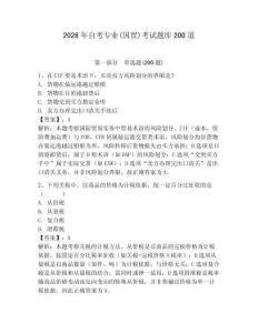 2026年自考專業(國貿)考試題庫200道附答案（奪分金卷）