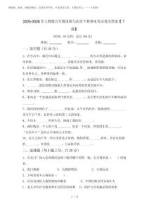 2025-2026年人教版五年級道德與法治下冊期末考試卷及答案【下載】