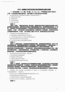 2025全國碩士研究生招生考試思想政治理論試題考研政治真題及答案完整版