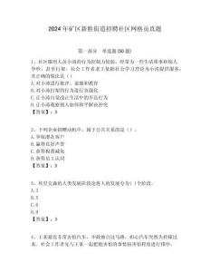 2024年礦區(qū)新勝街道招聘社區(qū)網(wǎng)格員真題附答案詳解
