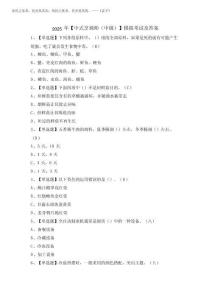 2025年【中式烹調師(中級)】模擬考試及答案