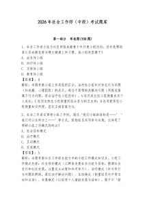 2026年社會工作師（中級）考試題庫及參考答案【奪分金卷】