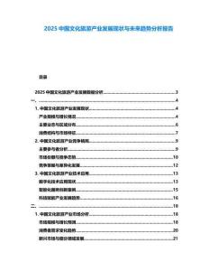 2025中國文化旅游產業發展現狀與未來趨勢分析報告