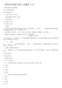 《酒店業發展分析》試題庫（2）