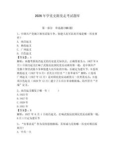 2026年學黨史跟黨走考試題庫及答案（全優）