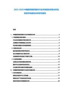 2025-2030中國醫藥制藥原料行業市場現狀供需分析及投資評估規劃分析研究報告