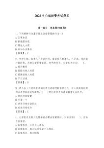 2026年白城輔警考試題庫及答案1套