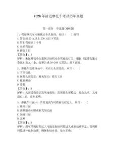 2026年清邁摩托車考試歷年真題及答案（最新）