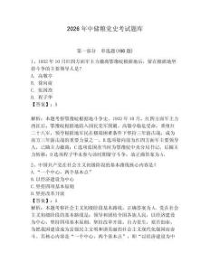 2026年中儲(chǔ)糧黨史考試題庫附答案（模擬題）