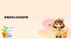 尿毒症性心包炎的护理