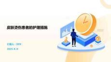 皮膚燙傷患者的護理措施