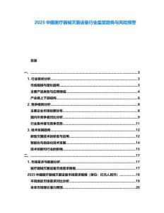 2025中國醫療器械滅菌設備行業監管趨勢與風險預警