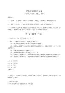2023年度結構工程師預測復習含答案詳解【奪分金卷】