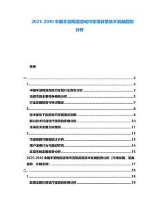 2025-2030中國手游網(wǎng)游游戲幣變現(xiàn)政策技術(shù)發(fā)展趨勢分析
