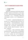 2025年中國城軌建設項目經營分析報告
