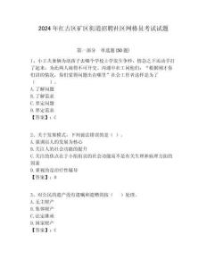 2024年紅古區(qū)礦區(qū)街道招聘社區(qū)網(wǎng)格員考試試題附答案詳解