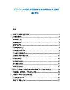 2025-2030中國汽車模具行業市場競爭分析及產業投資規劃研究