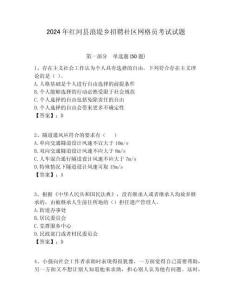 2024年紅河縣浪堤鄉(xiāng)招聘社區(qū)網(wǎng)格員考試試題附答案詳解