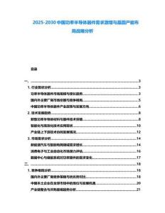 2025-2030中國功率半導體器件需求激增與晶圓產能布局戰略分析