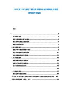 2025至2030医用X射线发生器行业项目调研及市场前景预测评估报告