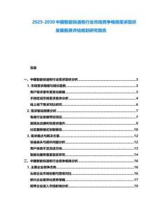 2025-2030中国智能快递柜行业市场竞争格局需求现状发展前景评估规划研究报告