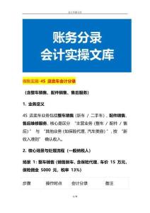 做賬實操-4S 店賣車會計分錄