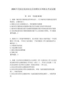 2024年美姑縣依洛拉達鄉招聘社區網格員考試試題附答案詳解