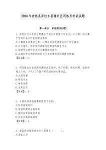 2024年美姑縣采紅鄉招聘社區網格員考試試題附答案詳解