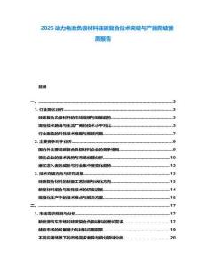 2025動力電池負極材料硅碳復合技術突破與產能爬坡預測報告