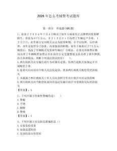 2026年怎么考輔警考試題庫附答案