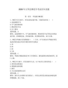 2026年五華縣摩托車考試歷年真題附答案（模擬題）