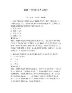 2026年黨史國史考試題庫附答案（能力提升）