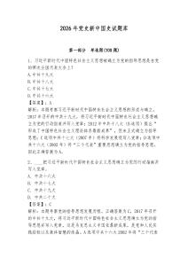 2026年黨史新中國史試題庫及答案（有一套）