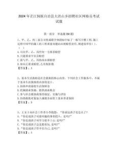 2024年芷江侗族自治縣大洪山鄉(xiāng)招聘社區(qū)網(wǎng)格員考試試題附答案詳解