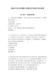 2024年蘇仙區塘溪鄉招聘社區網格員考試試題附答案詳解