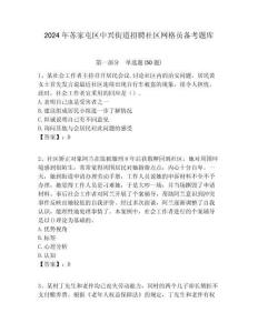 2024年蘇家屯區中興街道招聘社區網格員備考題庫附答案詳解