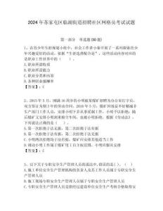 2024年蘇家屯區臨湖街道招聘社區網格員考試試題附答案詳解