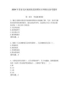 2024年蘇家屯區城郊街道招聘社區網格員備考題庫附答案詳解