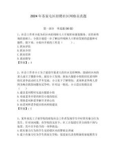 2024年蘇家屯區招聘社區網格員真題附答案詳解