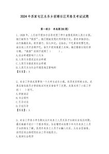 2024年蘇家屯區永樂鄉招聘社區網格員考試試題附答案詳解