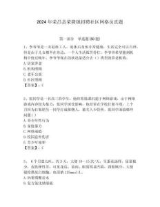 2024年榮昌縣榮隆鎮(zhèn)招聘社區(qū)網格員真題附答案詳解