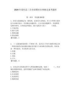 2024年滎經縣三合鄉招聘社區網格員備考題庫附答案詳解