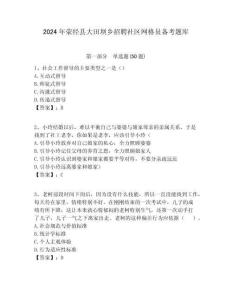 2024年滎經縣大田壩鄉招聘社區網格員備考題庫附答案詳解