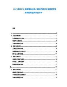 2025至2030中國落地式血小板培養箱行業深度研究及發展前景投資評估分析
