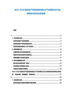 2025-2030亞非拉產研及發種動研以產長條增與企行業評研研分析究分析報告