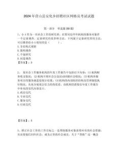 2024年?duì)I山縣安化鄉(xiāng)招聘社區(qū)網(wǎng)格員考試試題附答案詳解