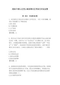 2024年蕭山區黨山鎮招聘社區網格員考試試題附答案詳解